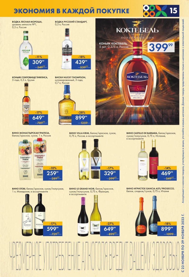 Акции супермаркетов Лента с 23 по 29 ноября 2023 года страница 15