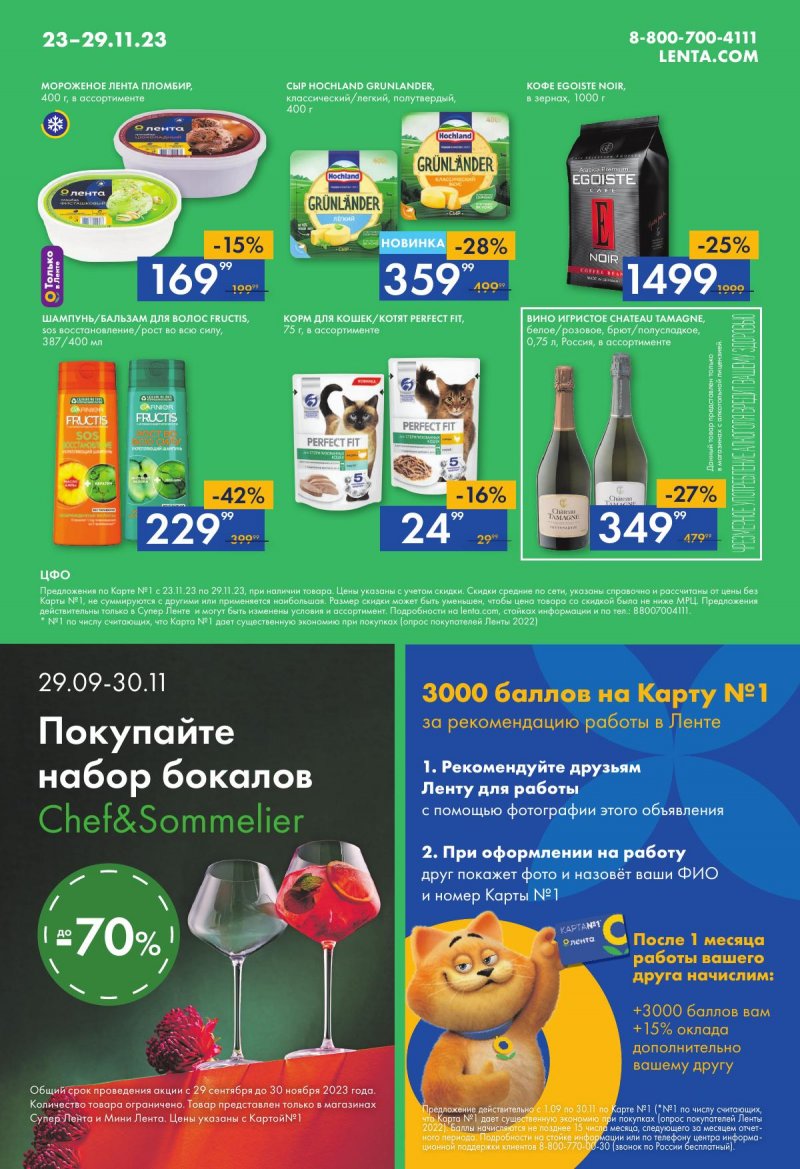 Акции супермаркетов Лента с 23 по 29 ноября 2023 года страница 16