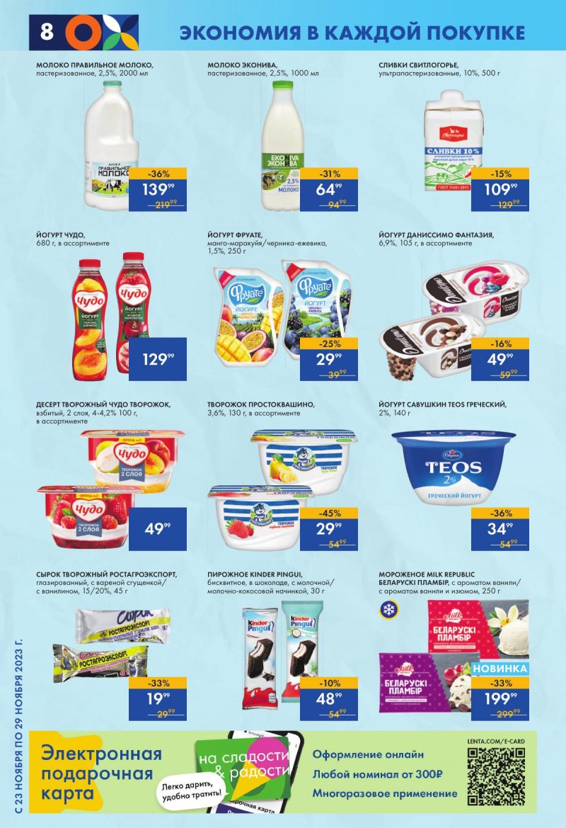 Акции супермаркетов Лента с 23 по 29 ноября 2023 года страница 8