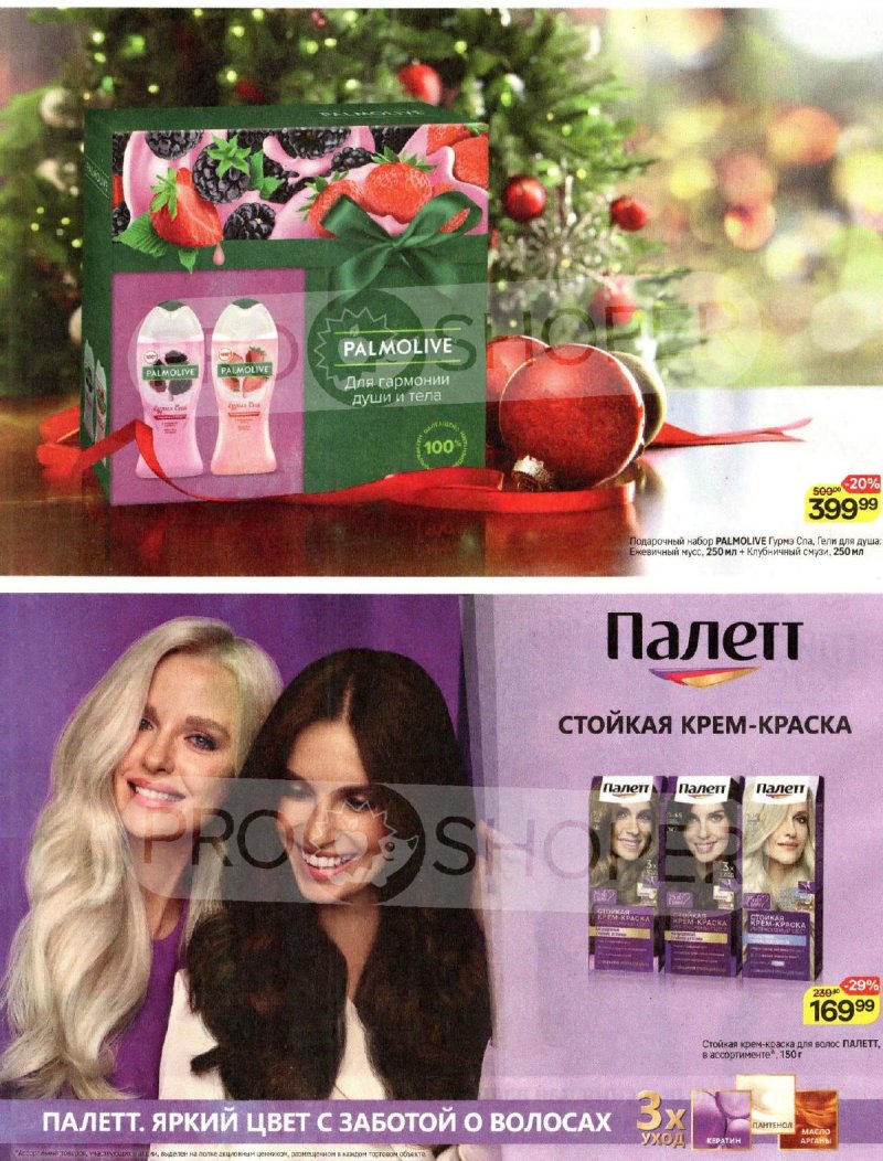 Каталог Магнит «Праздник начинается здесь!» с 15 ноября по 12 декабря 2023 года страница 28