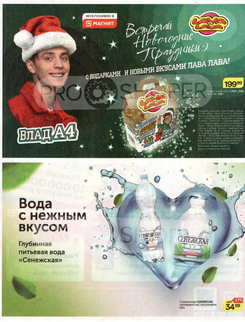 Каталог Магнит «Праздник начинается здесь!» с 15 ноября по 12 декабря 2023 года страница 38
