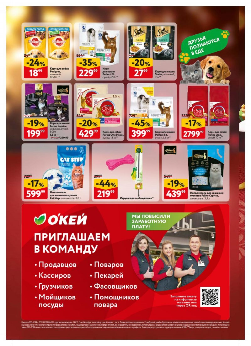 Акции в ОКЕЙ с 23 ноября по 6 декабря 2023 года страница 48 Акции в ОКЕЙ с 23 ноября по 6 декабря 2023 года страница 48