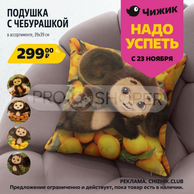 Каталог Чижик «Надо успеть» с 23 по 29 ноября 2023 года страница 3