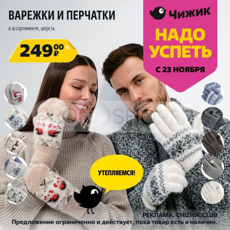 Каталог Чижик «Надо успеть» с 23 по 29 ноября 2023 года страница 4
