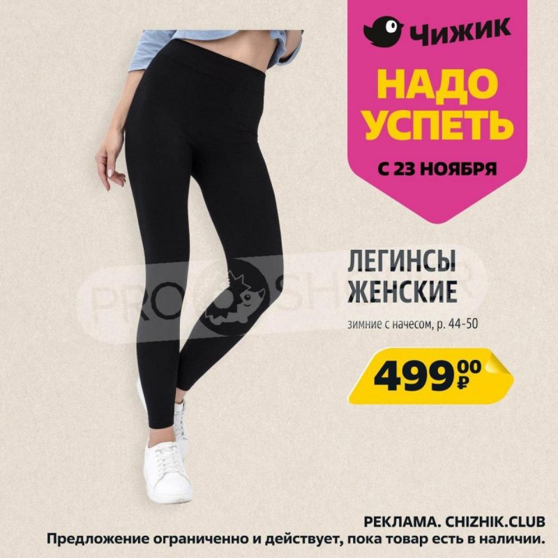 Каталог Чижик «Надо успеть» с 23 по 29 ноября 2023 года страница 7