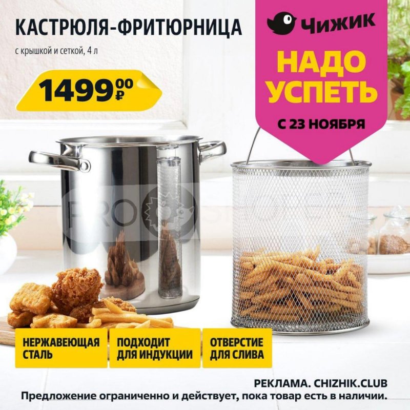 Каталог Чижик «Надо успеть» с 23 по 29 ноября 2023 года страница 8