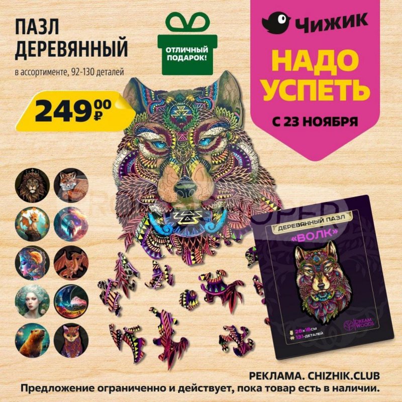 Каталог Чижик «Надо успеть» с 23 по 29 ноября 2023 года страница 9