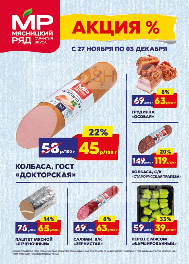 Каталог Мясницкий ряд с 27 ноября по 3 декабря 2023 года страница 1