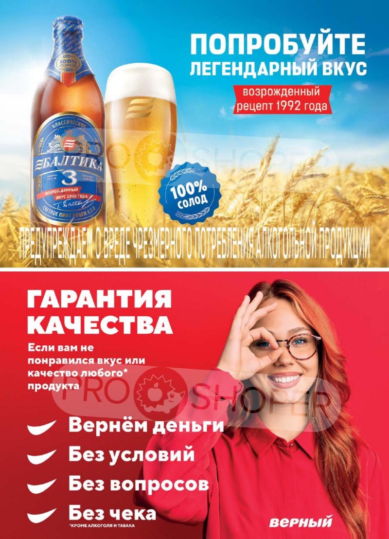 Акции в Верном с 28 ноября по 4 декабря 2023 года страница 14