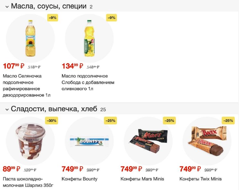 Акции в Пятерочке с 28 ноября по 4 декабря 2023 года страница 4