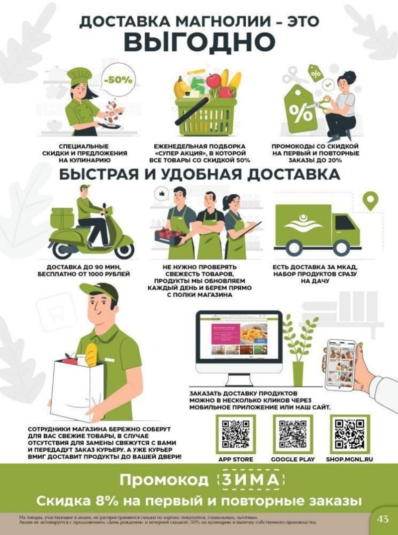 Каталог Магнолия с 28 ноября по 11 декабря 2023 года страница 43