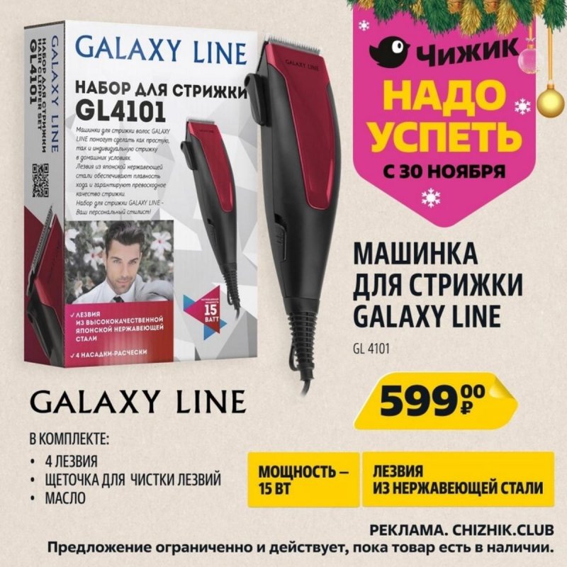 Каталог Чижик «Надо успеть» с 30 ноября по 6 декабря 2023 года страница 3