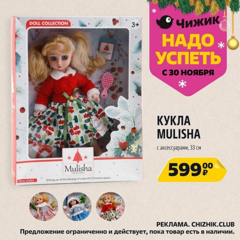 Каталог Чижик «Надо успеть» с 30 ноября по 6 декабря 2023 года страница 4