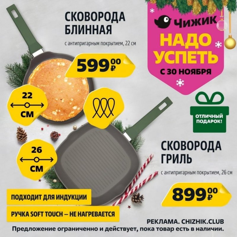 Каталог Чижик «Надо успеть» с 30 ноября по 6 декабря 2023 года страница 5