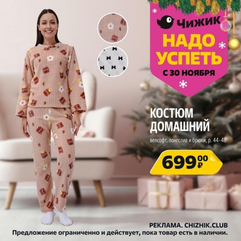 Каталог Чижик «Надо успеть» с 30 ноября по 6 декабря 2023 года страница 6