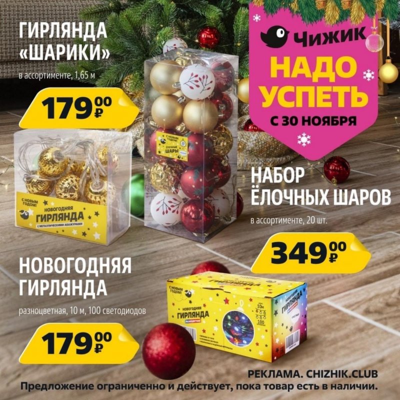 Каталог Чижик «Надо успеть» с 30 ноября по 6 декабря 2023 года страница 7