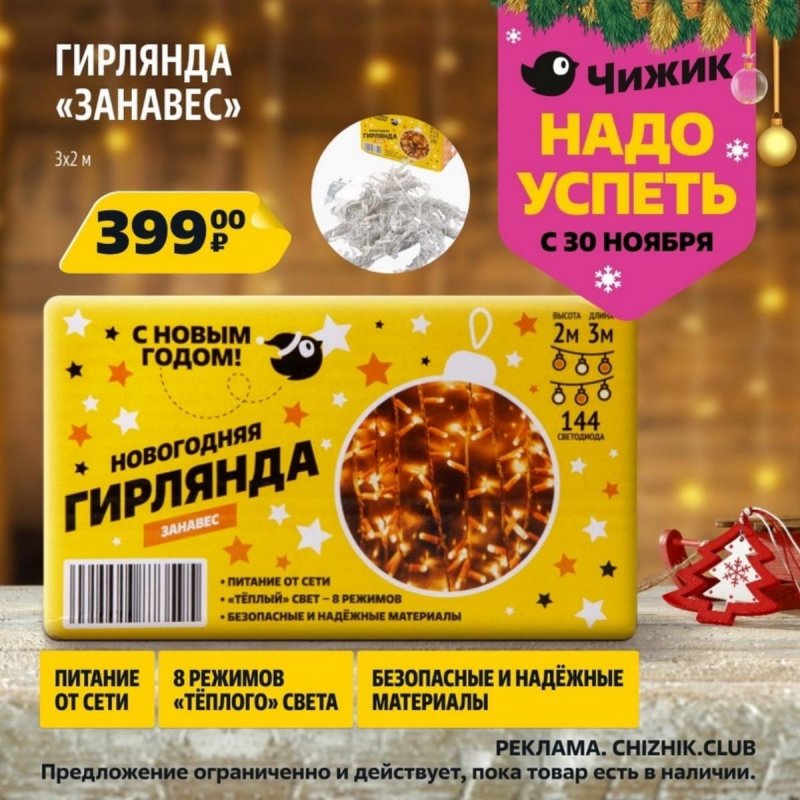 Каталог Чижик «Надо успеть» с 30 ноября по 6 декабря 2023 года страница 8