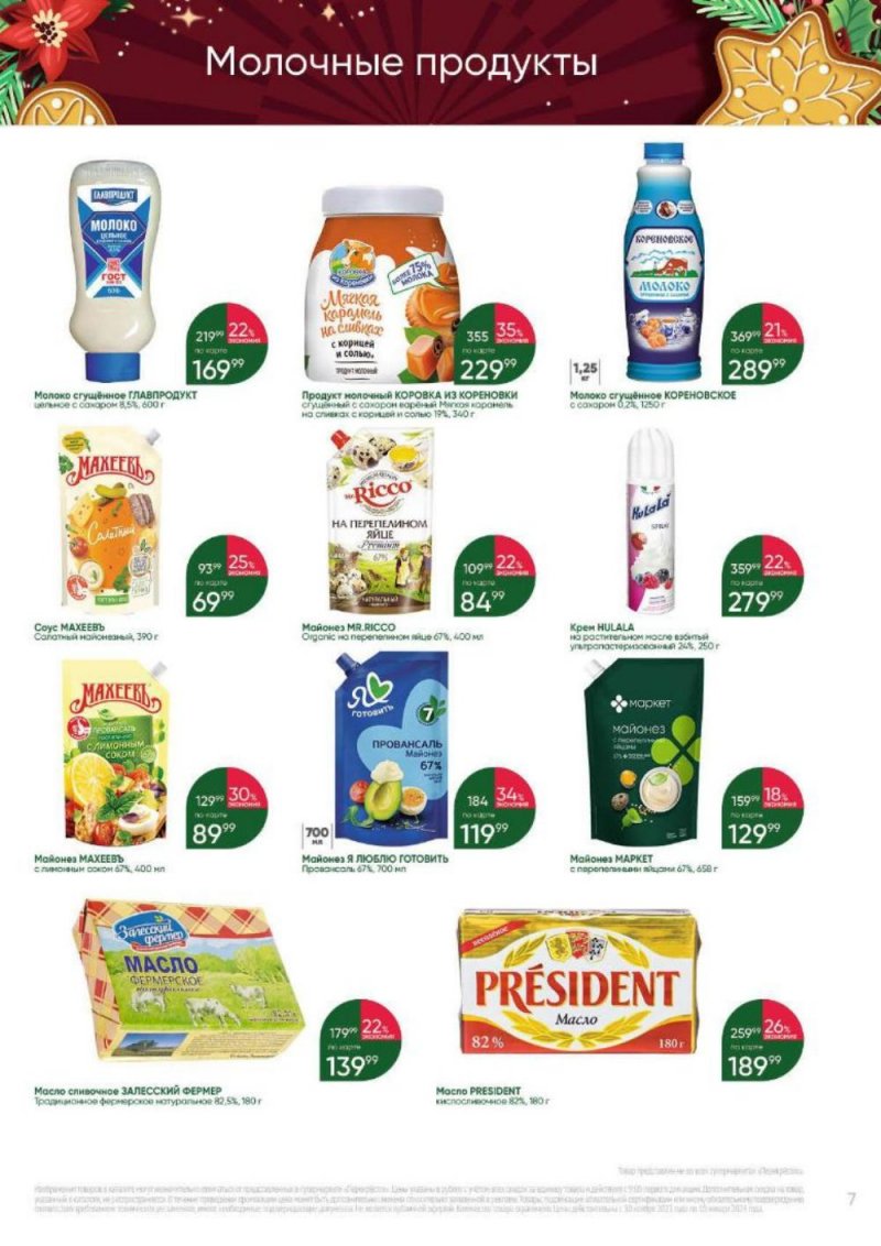 Каталог перекресток с 30 января 2024 москва. Каталог перекресток с 30 января 2024 москва. С 30 ноября по 1 декабря. Перекресток каталог москва чай в коробке елочка. Каталог перекресток с 30 января 2024 москва.