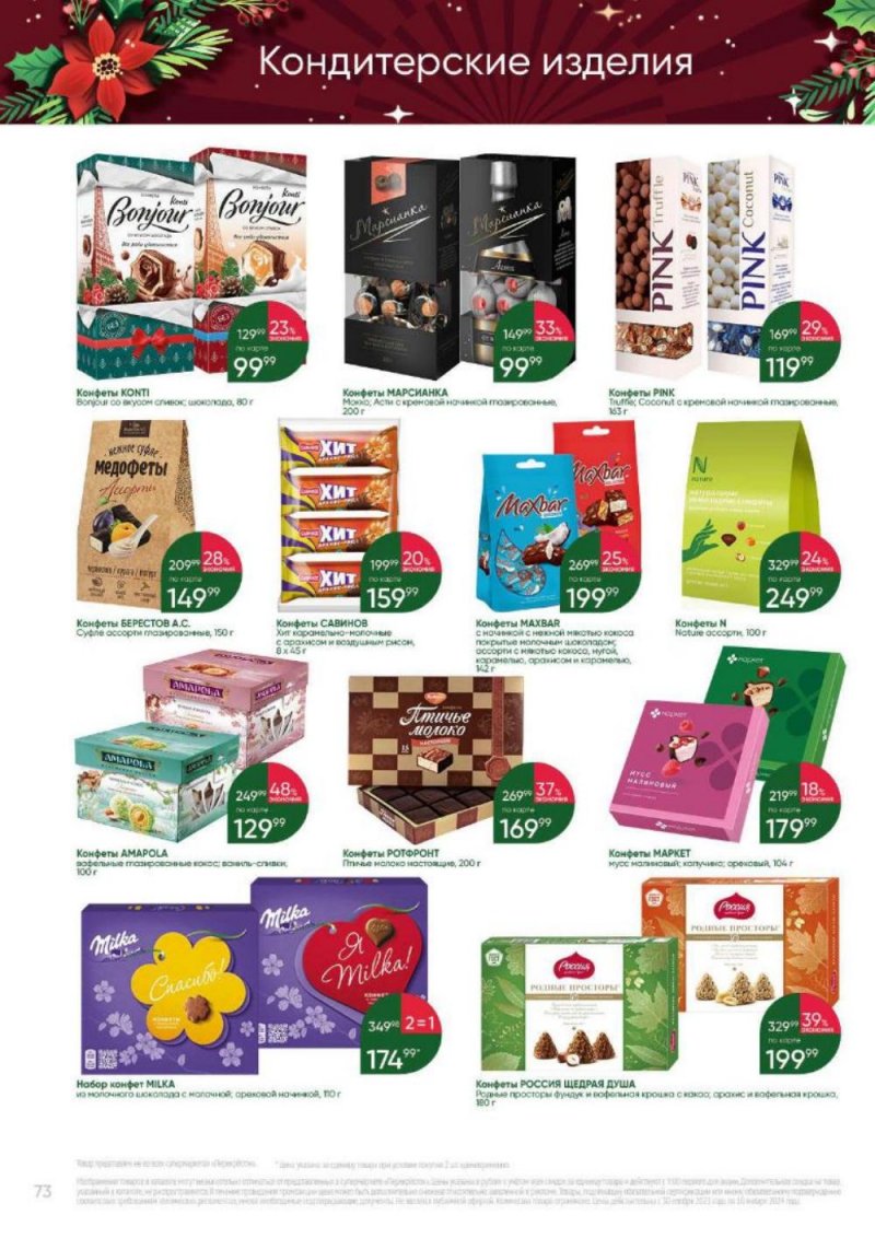 Каталог перекресток с 9 января 2024. Каталог перекресток с 9 января 2024. Скидки магазина «перекрёсток». Каталог перекресток с 9 января 2024. Скидки в перекрестке 9 июля 2022 г.