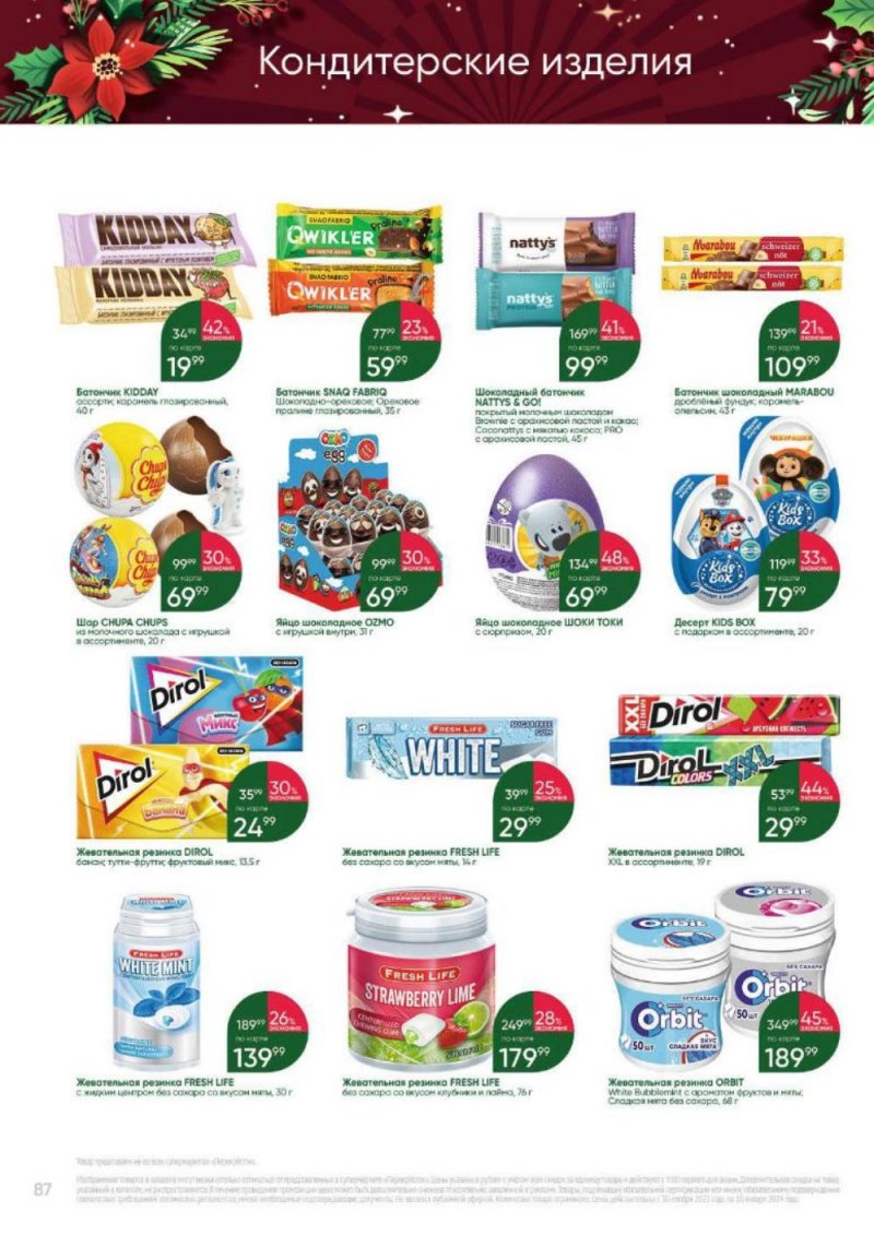 Каталог перекресток с 9 января 2024. Каталог перекресток с 9 января 2024. Магазин перекресток акции. Каталог перекресток с 9 января 2024. Перекресток акции.