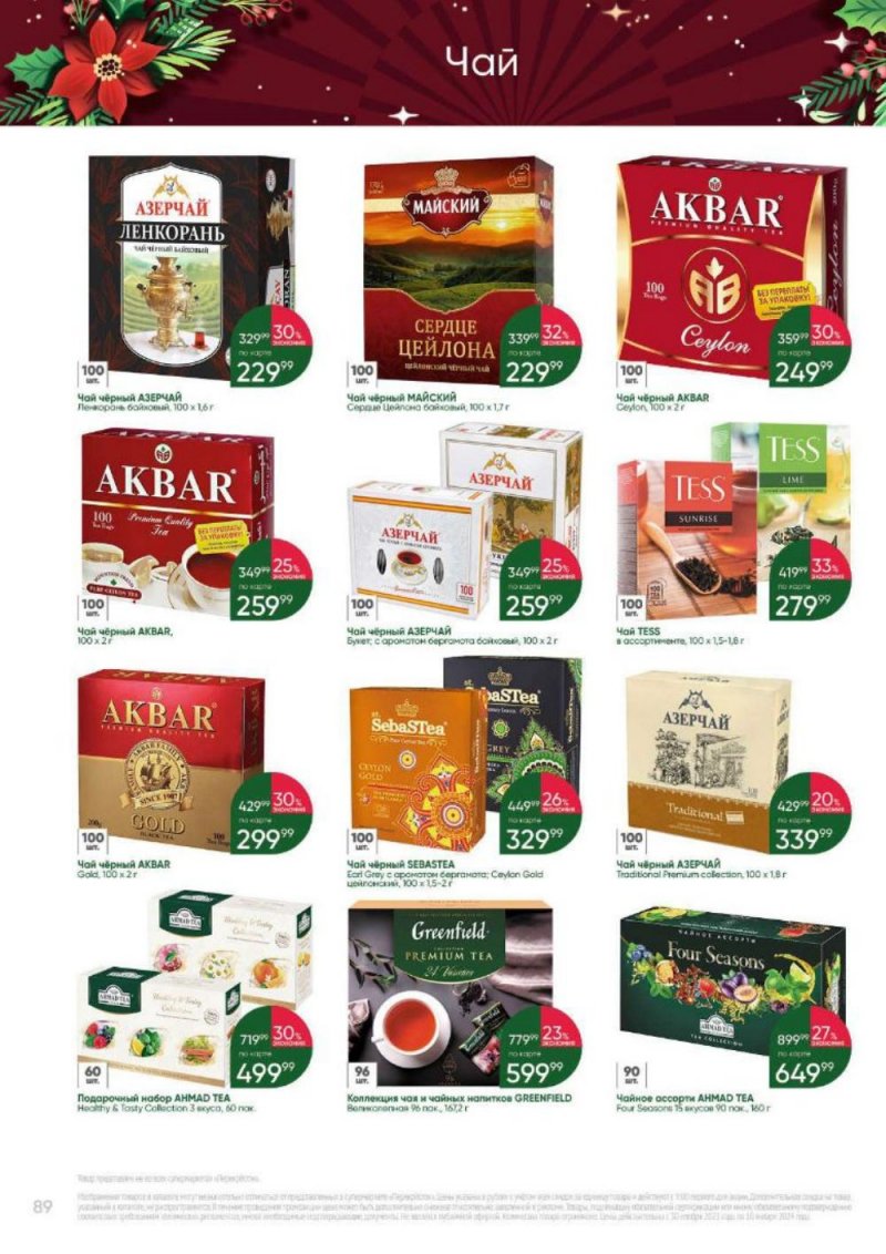 Творожный сыр перекресток. Магазин перекресток акции. Перекресток каталог. Каталог перекресток с 9 января 2024. Перекресток акции.