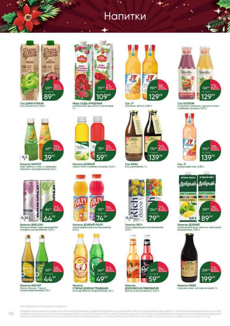 Акции перекресток арзамас. Каталог перекресток с 30 января 2024 москва. Конфеты в перекрестке каталог подарочные. Каталог перекресток с 30 января 2024 москва. Алкоголь в магазине магнит.