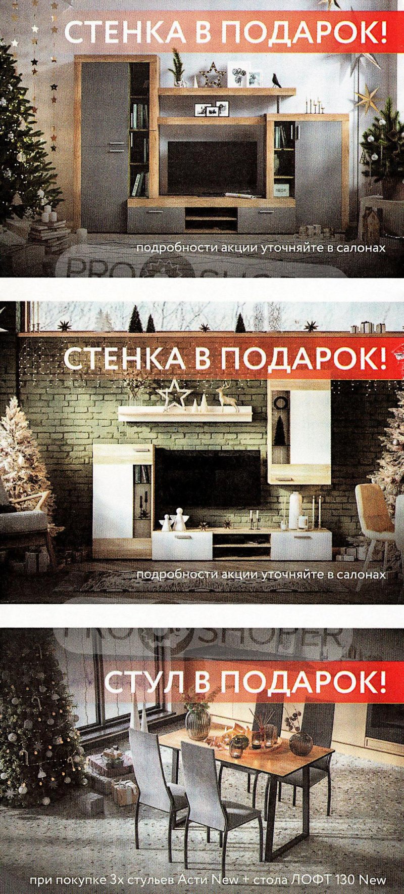 Каталог Много Мебели с 1 декабря 2023 по 29 февраля 2024 года страница 4