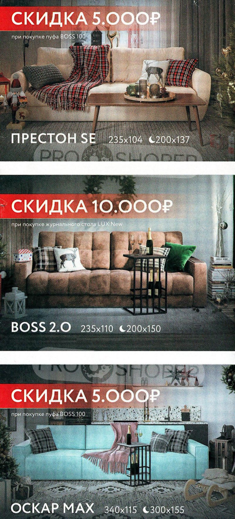 Каталог Много Мебели с 1 декабря 2023 по 29 февраля 2024 года страница 5