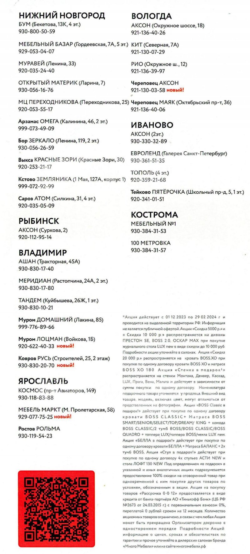 Каталог Много Мебели с 1 декабря 2023 по 29 февраля 2024 года страница 6