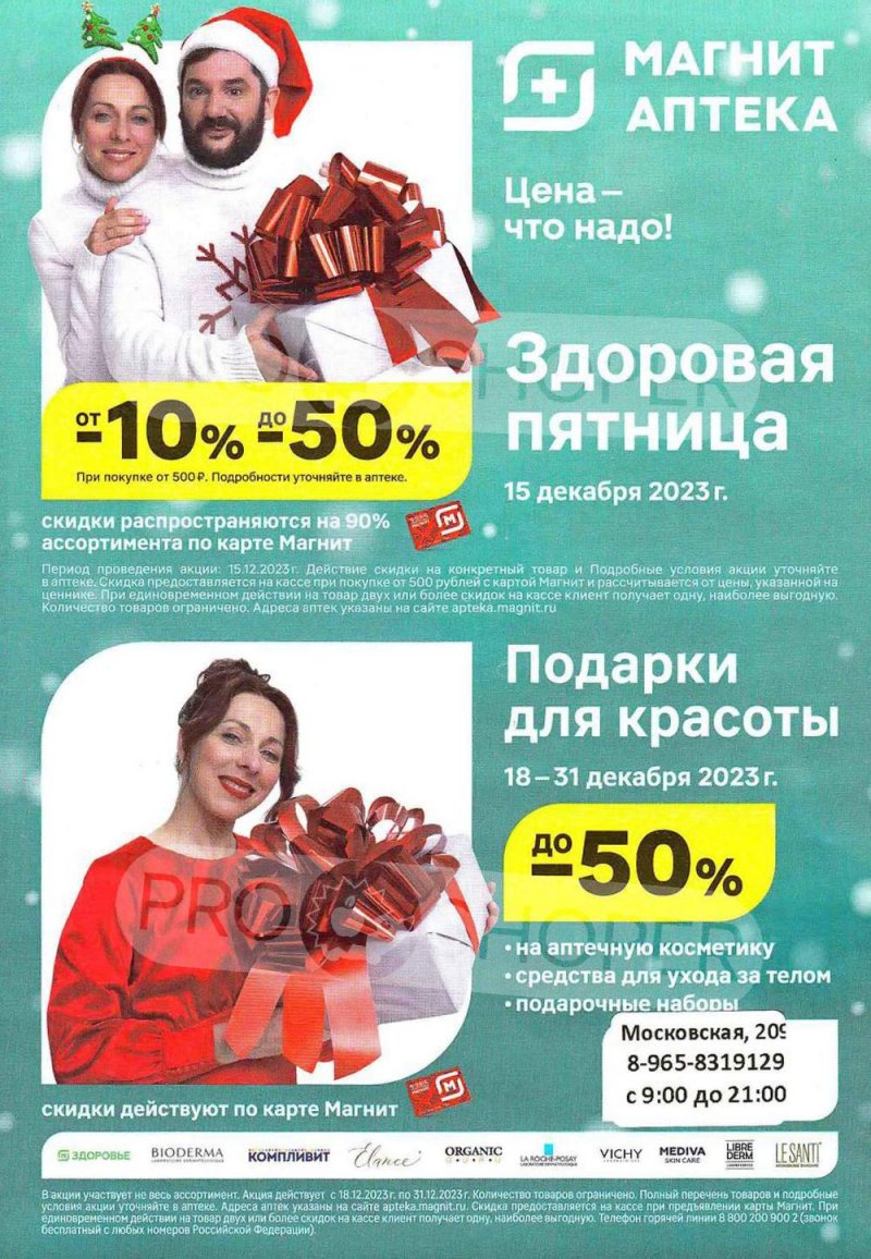 Каталог Магнит Аптека с 1 по 31 декабря 2023 года страница 3