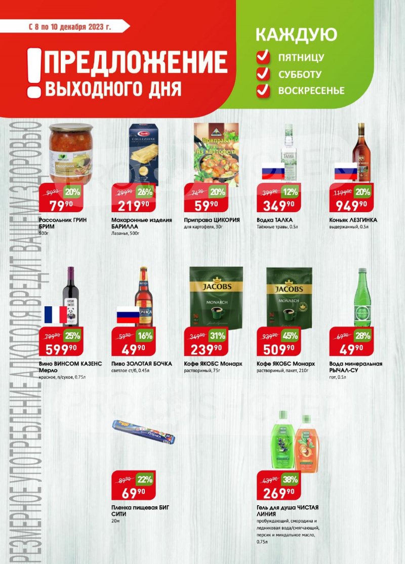 Каталог Авоська «Предложение недели» с 4 по 10 декабря 2023 года страница 9