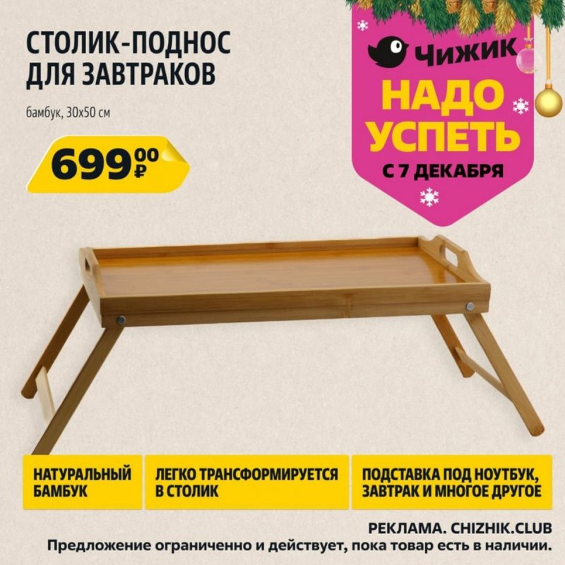 Каталог Чижик «Надо успеть» с 7 по 13 декабря 2023 года страница 6