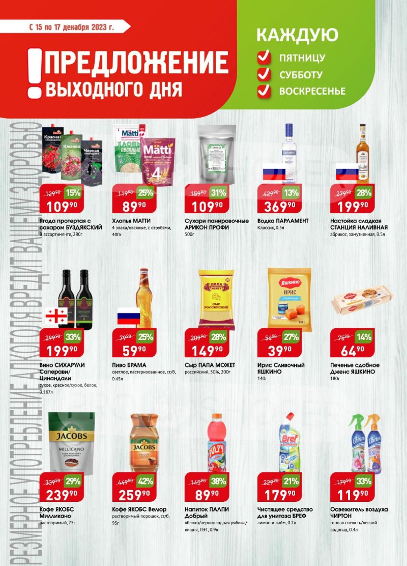 Каталог Авоська «Предложение недели» с 11 по 17 декабря 2023 года страница 9