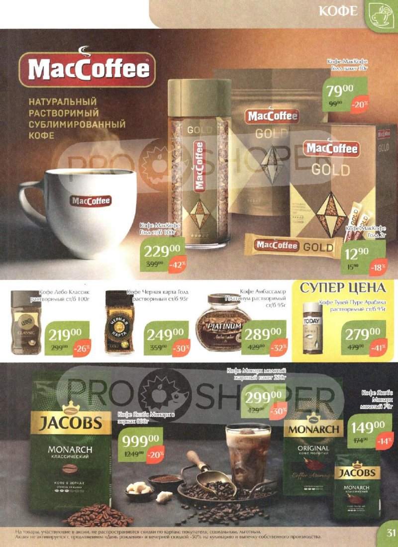 Каталог Магнолия с 12 по 25 декабря 2023 года страница 31