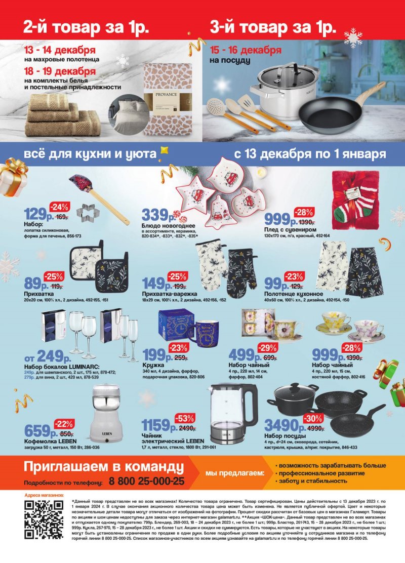 Галамарт акции листовка. Галамарт акции. Новая листовка в галамарте. Галамарт листовка новая. Галамарт екатеринбург.