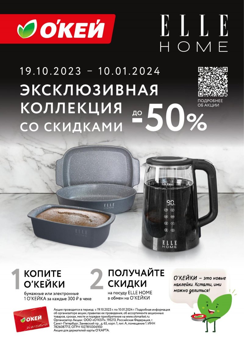 Каталог ОКЕЙ «Зимнее волшебство» с 14 декабря 2023 по 10 января 2024 года страница 20