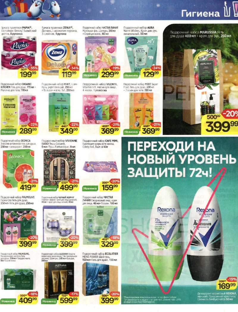 Каталог Магнит «Праздник начинается здесь!» с 13 декабря 2023 по 9 января 2024 года страница 19