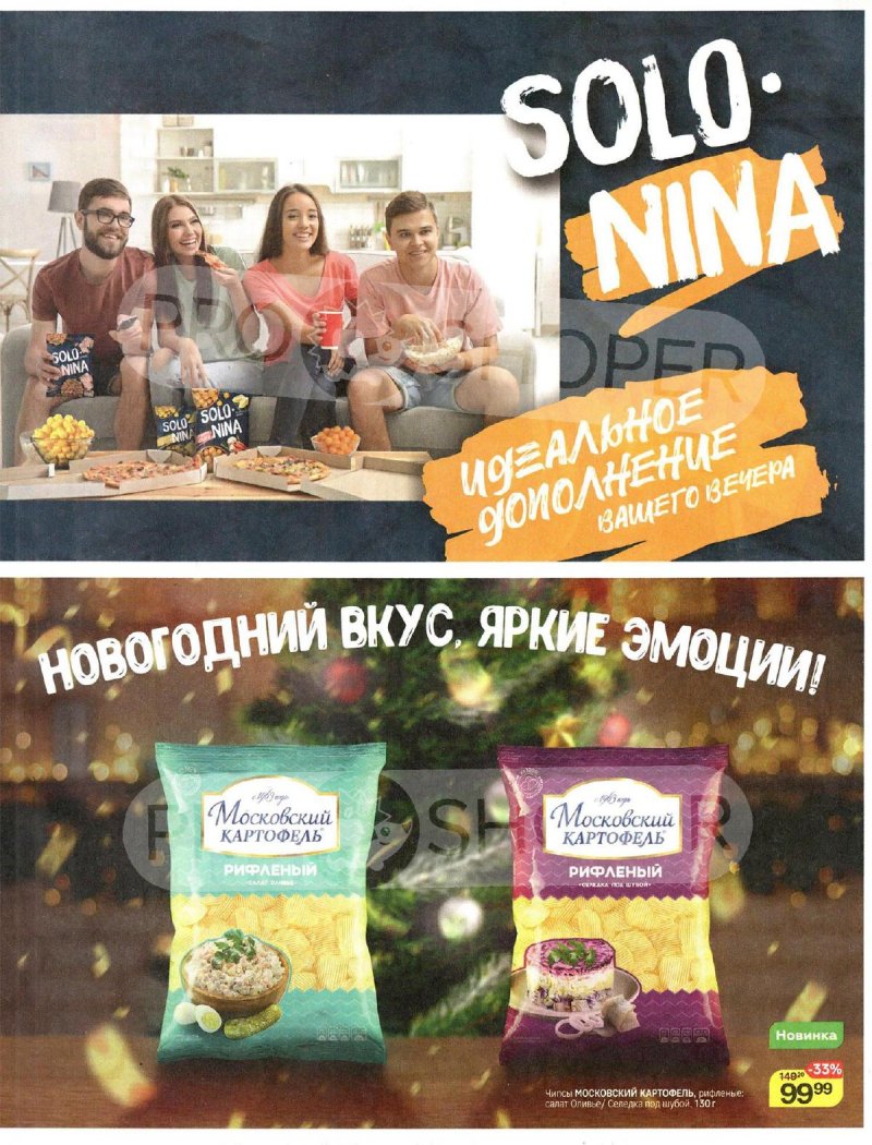 Каталог Магнит «Праздник начинается здесь!» с 13 декабря 2023 по 9 января 2024 года страница 37