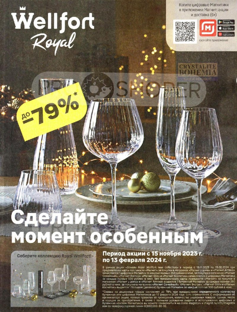Каталог Магнит «Праздник начинается здесь!» с 13 декабря 2023 по 9 января 2024 года страница 38