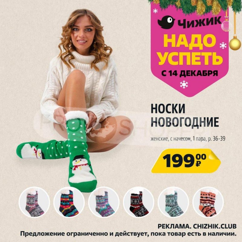 Акции Чижик «Надо успеть» с 14 по 20 декабря 2023 года страница 4