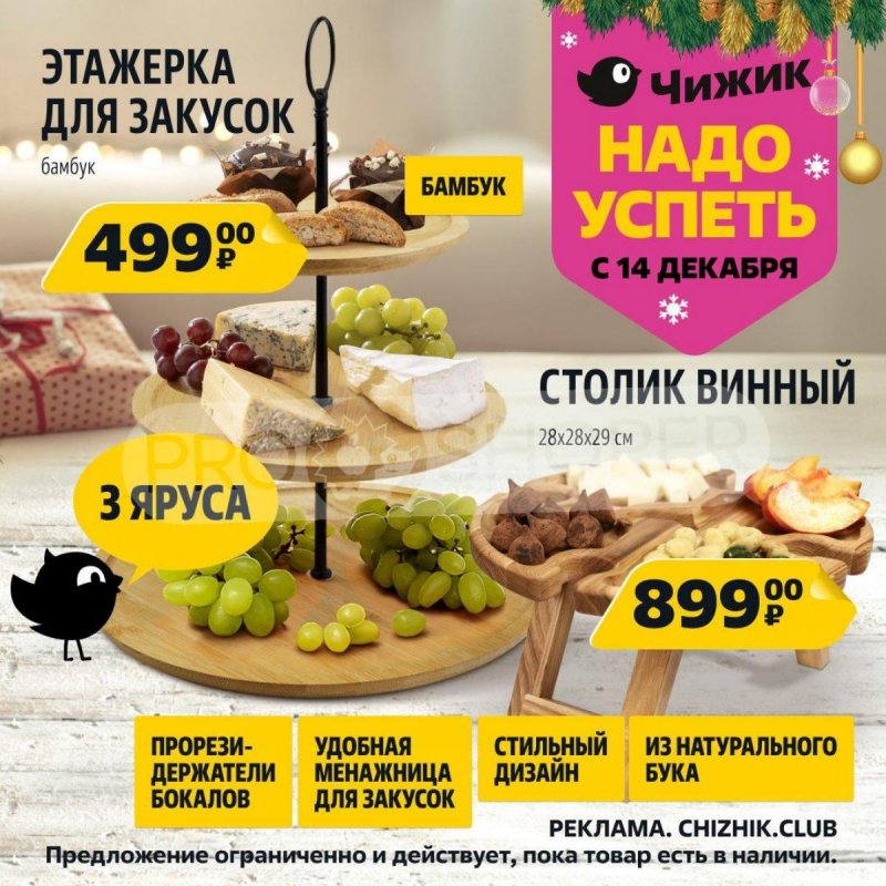 Акции Чижик «Надо успеть» с 14 по 20 декабря 2023 года страница 5