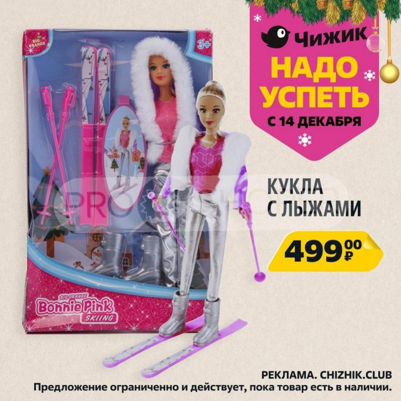 Акции Чижик «Надо успеть» с 14 по 20 декабря 2023 года страница 6