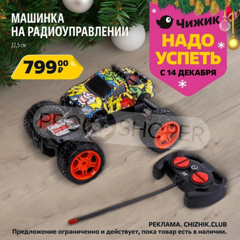 Акции Чижик «Надо успеть» с 14 по 20 декабря 2023 года страница 8