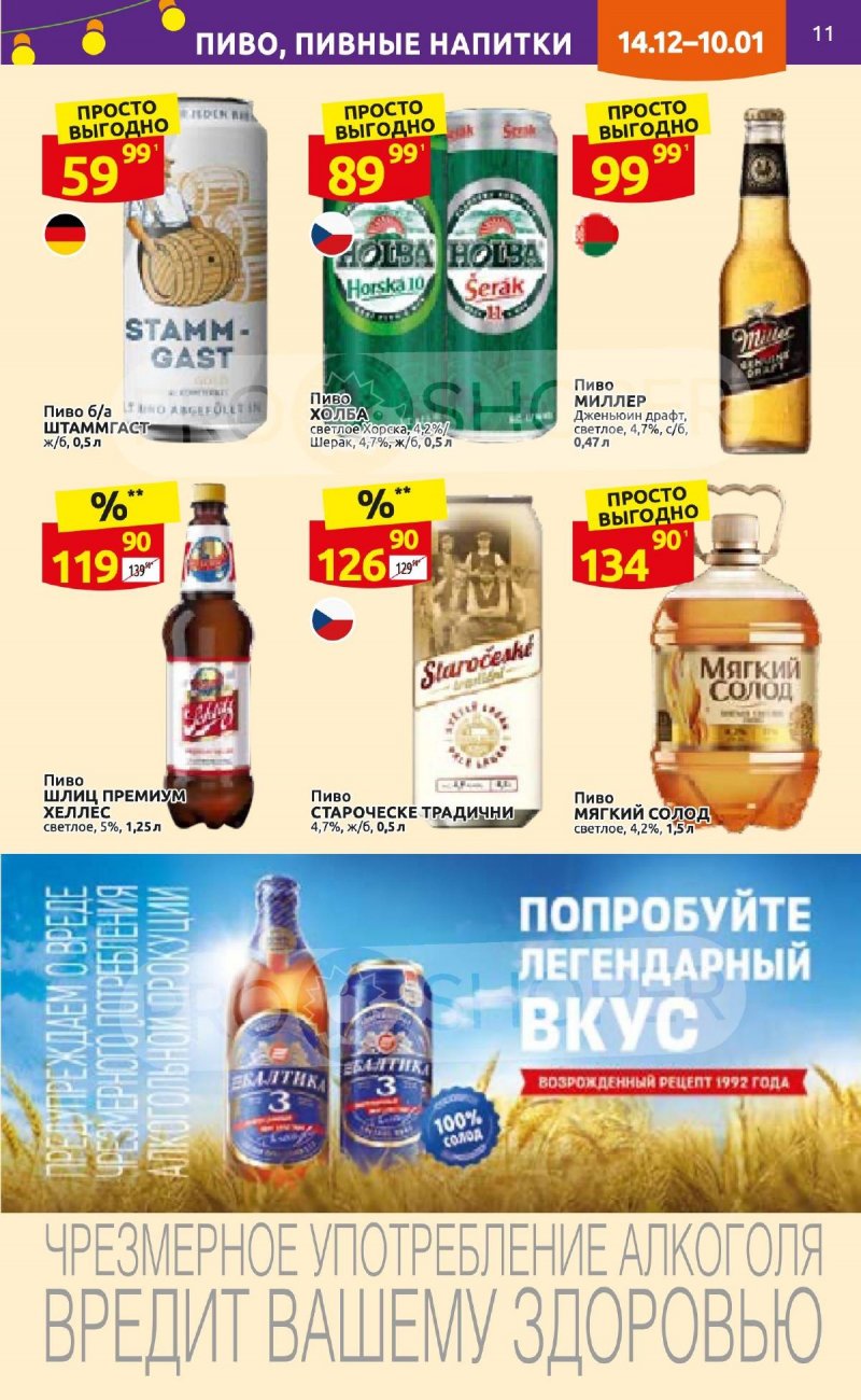 Каталог Дикси «С Новым годом!» с 14 декабря 2023 по 10 января 2024 года страница 11