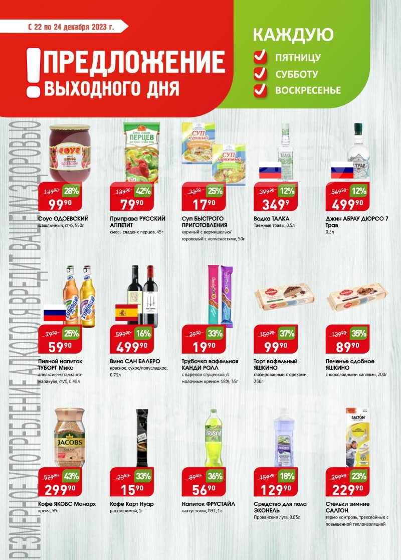 Каталог Авоська «Предложение недели» с 18 по 24 декабря 2023 года страница 9