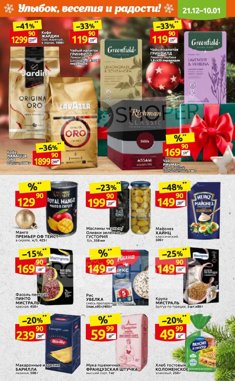 Каталог Дикси «Время для праздника!» с 21 декабря 2023 по 10 января ...