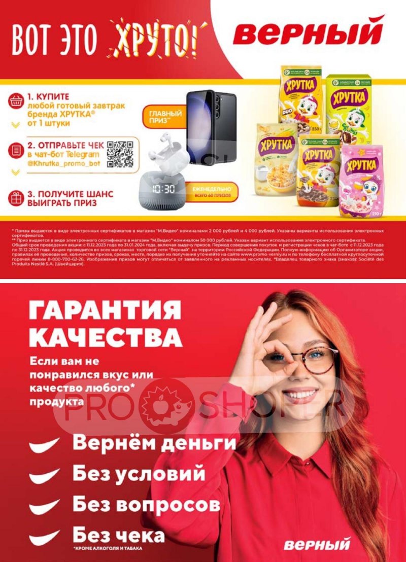 Акции в Верном с 19 по 25 декабря 2023 года страница 16