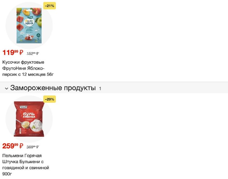 Акции в Пятерочке с 19 по 25 декабря 2023 года страница 2