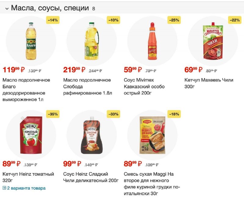 Акции в Пятерочке с 19 по 25 декабря 2023 года страница 5