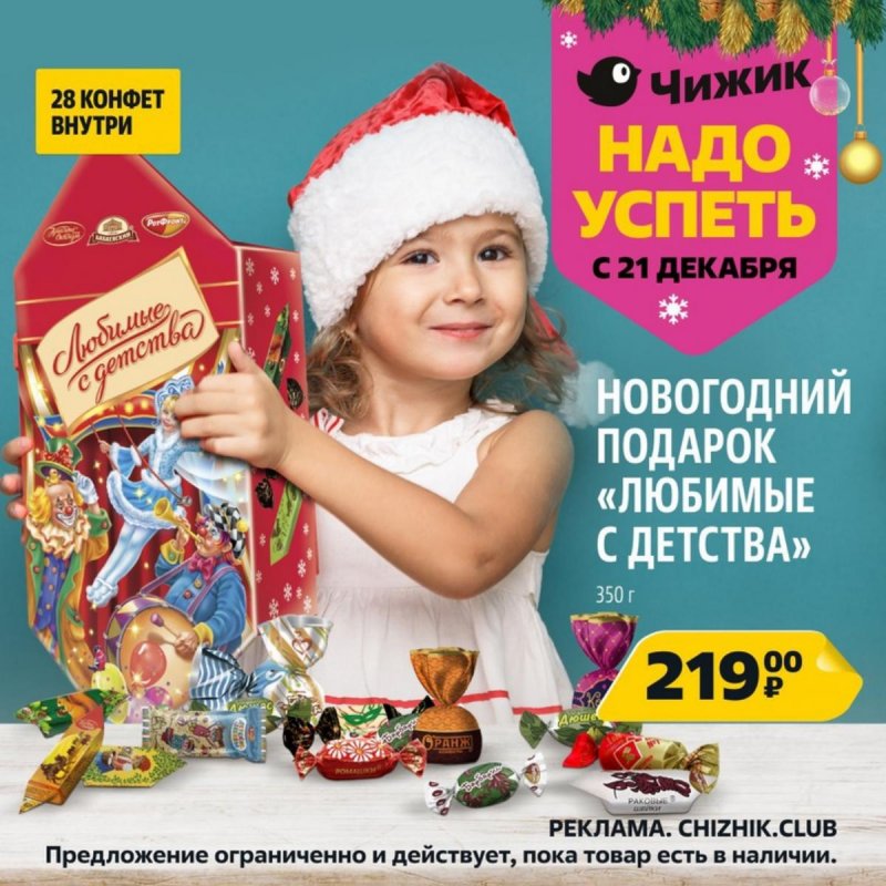 Акции Чижик «Надо успеть» с 21 по 27 декабря 2023 года страница 1